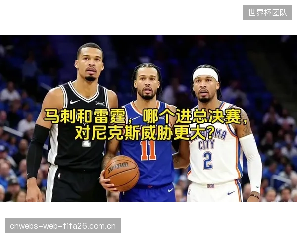无论尼克斯或马刺夺冠，联盟都将迎来第八支不同的总冠军队伍。